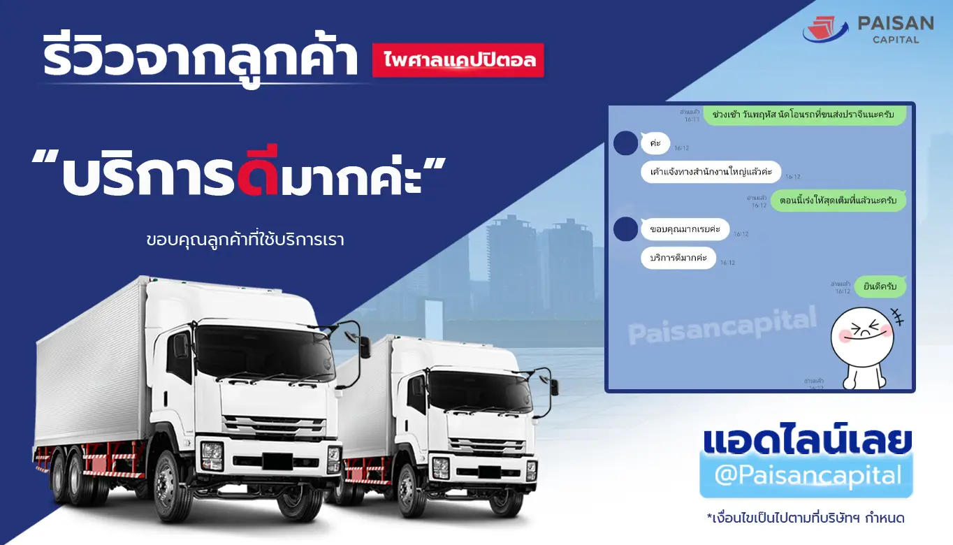 รีวิวจากลูกค้า