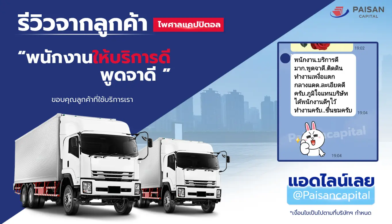 รีวิวจากลูกค้า