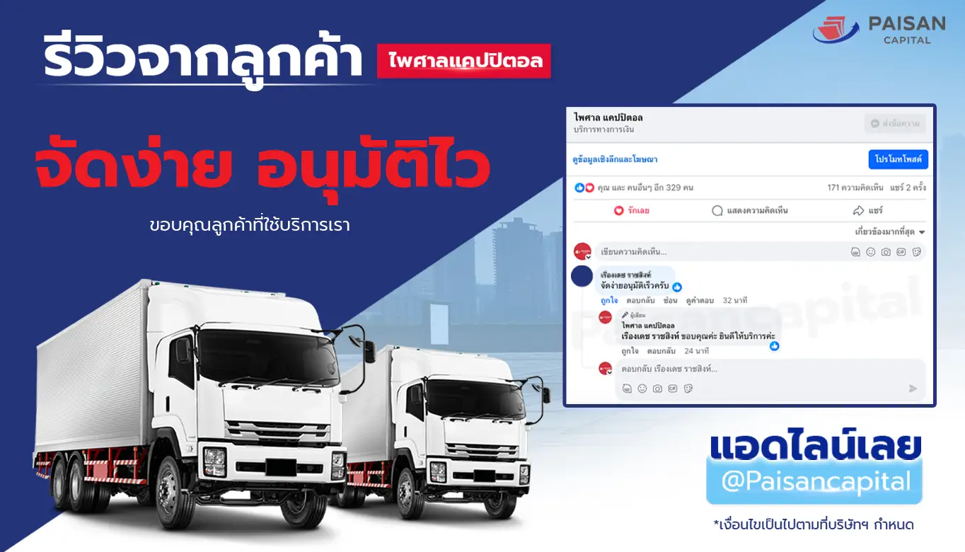 รีวิวจากลูกค้า