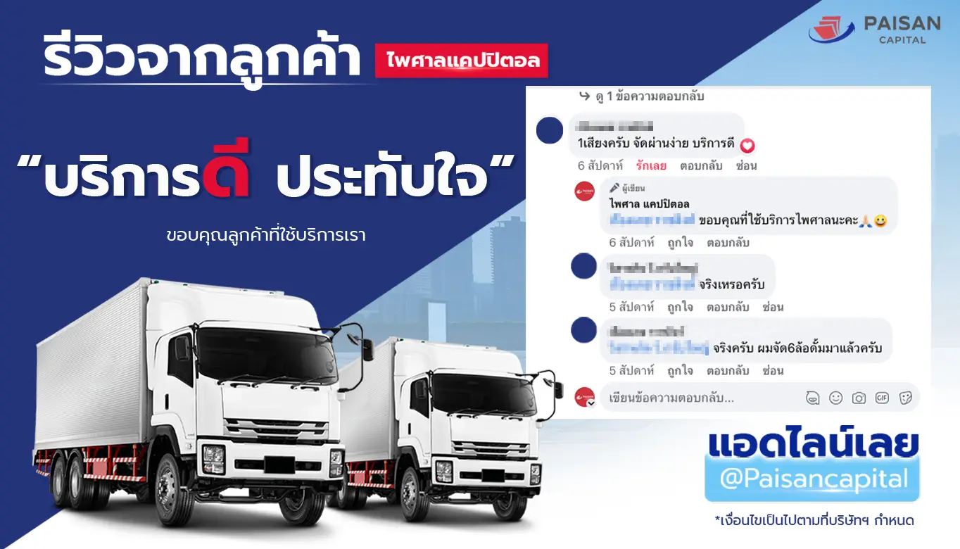 รีวิวจากลูกค้า