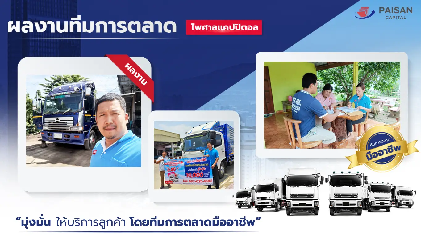 ผลงานทีมการตลาด