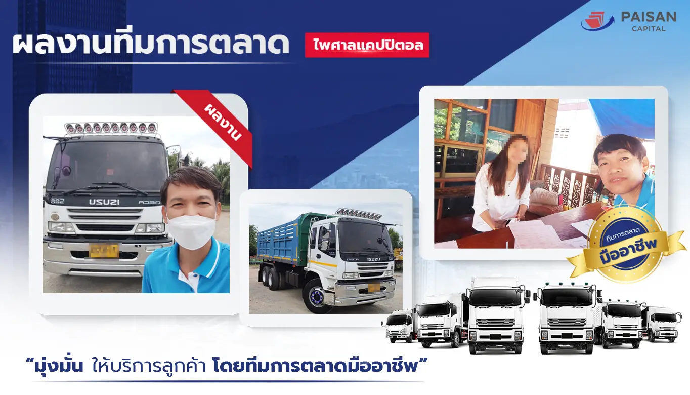 ผลงานทีมการตลาด