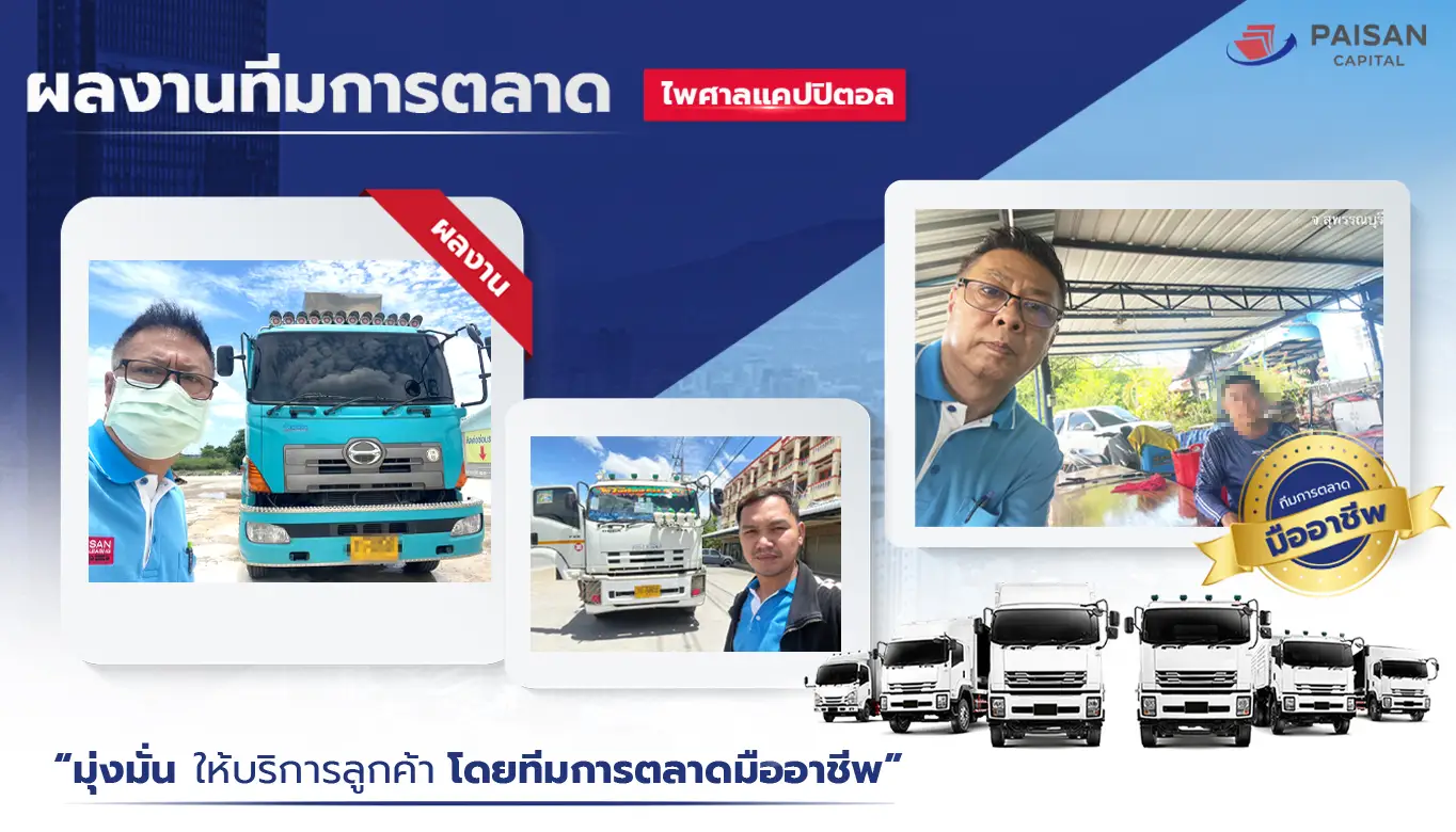 ผลงานทีมการตลาด