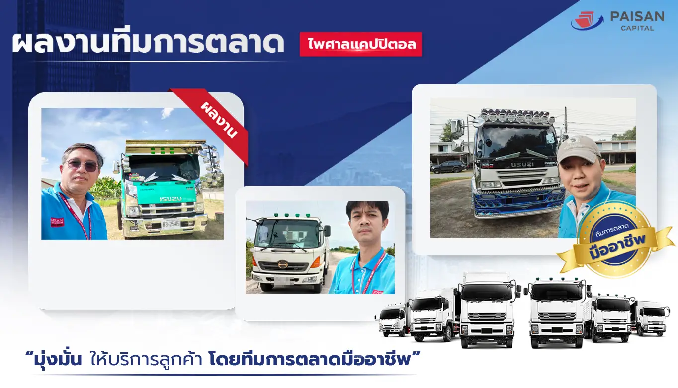 ผลงานทีมการตลาด