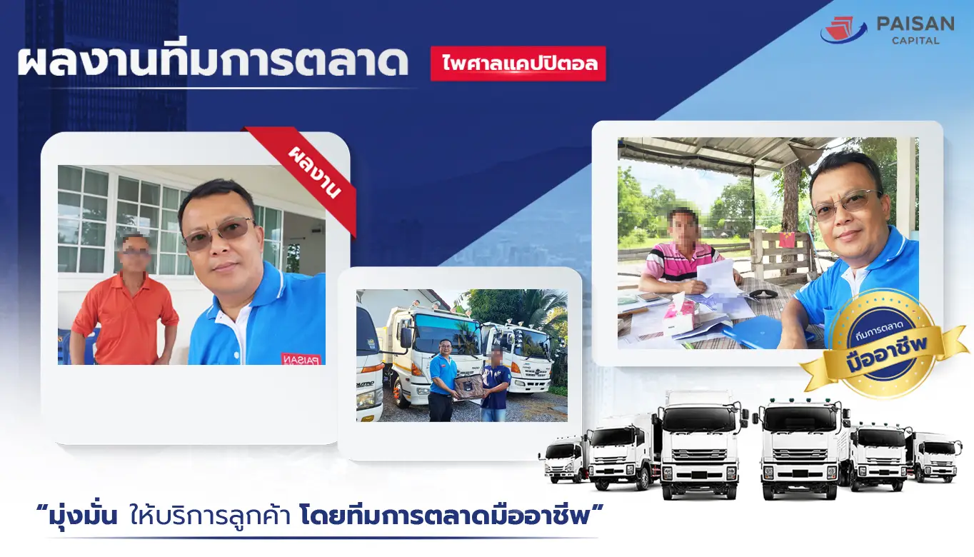 ผลงานทีมการตลาด